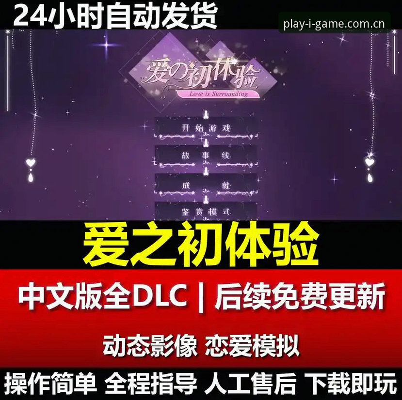爱游戏PC版功能详解与使用指南